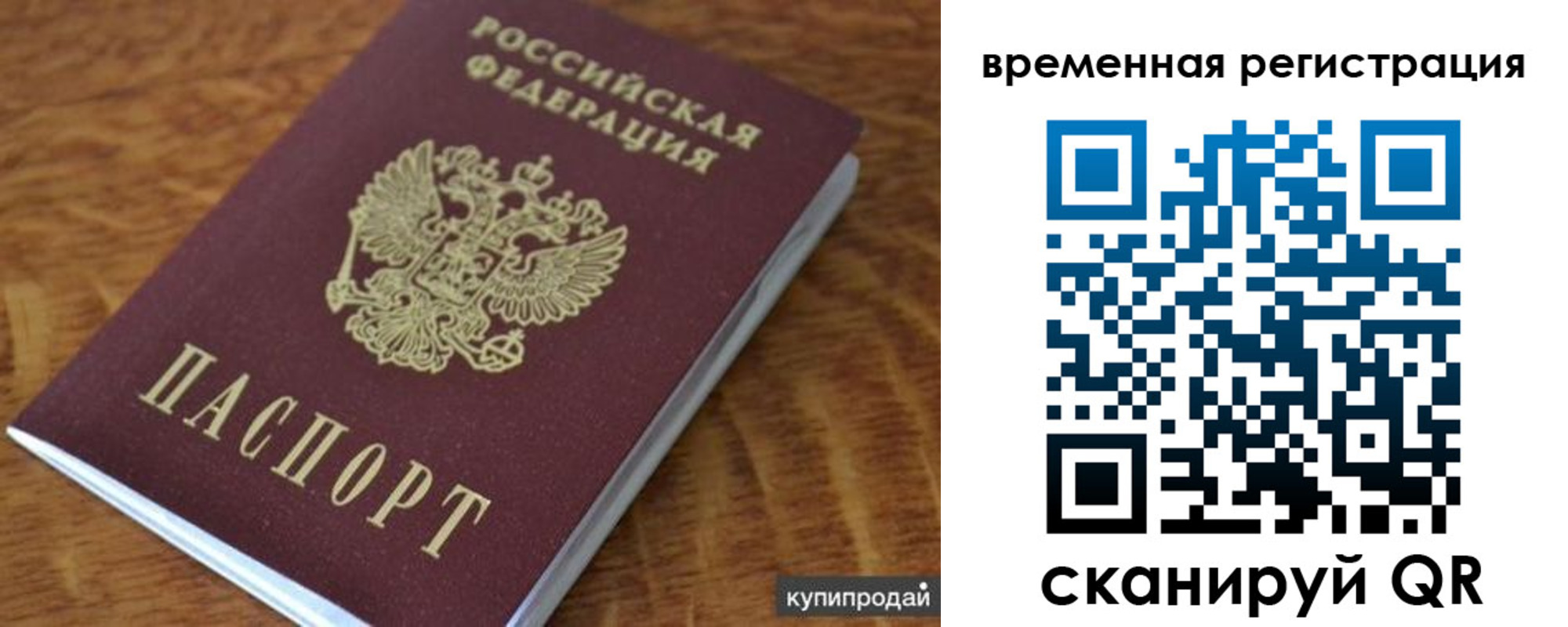 временная регистрация для всех в Сортавале